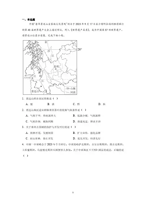地理人教版(2024版)课时练习 含答案七年级初一上册3.1 大洲和大洋 01