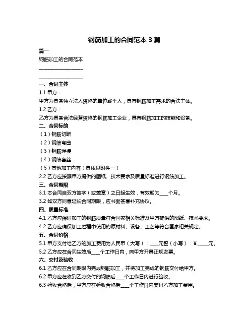 钢筋加工的合同范本3篇