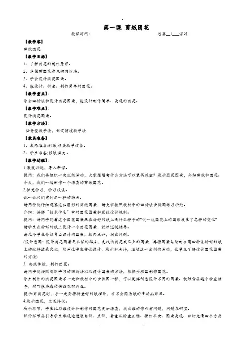 苏教版小学三年级上册劳动及技术教案新版