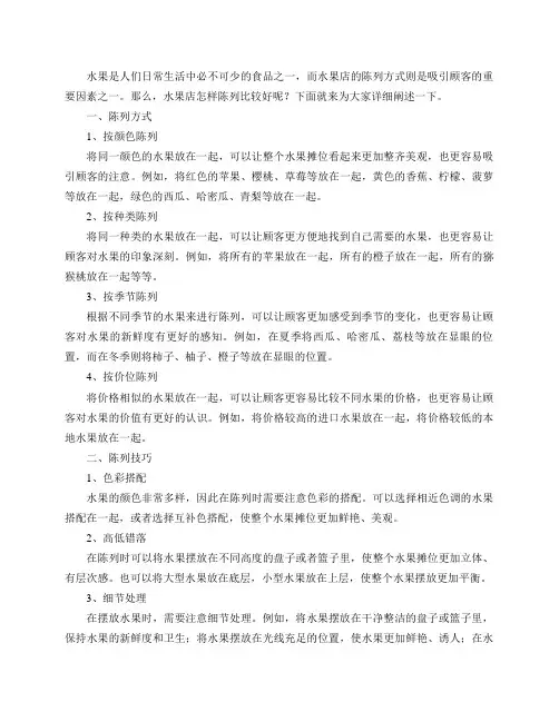 水果店怎样陈列比较好？