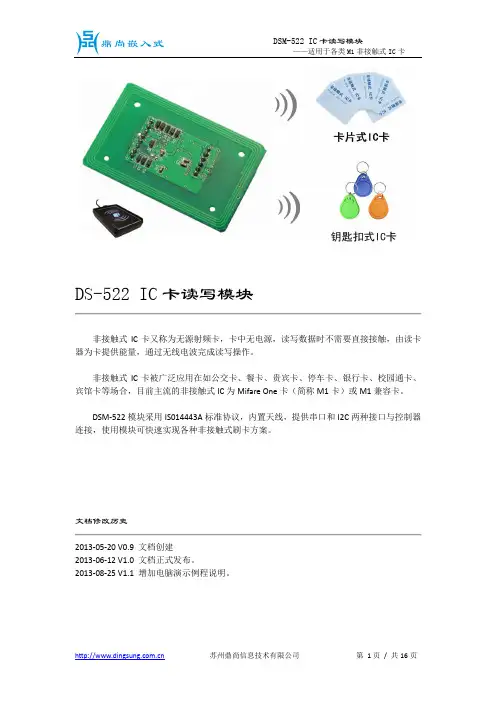 DSM-522非接触式卡读写模块手册
