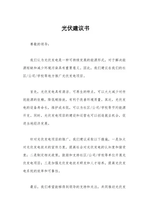 光伏建议书