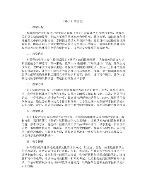 《燕子》课程设计