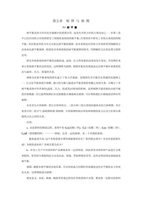 物理化学第5章相律与相图