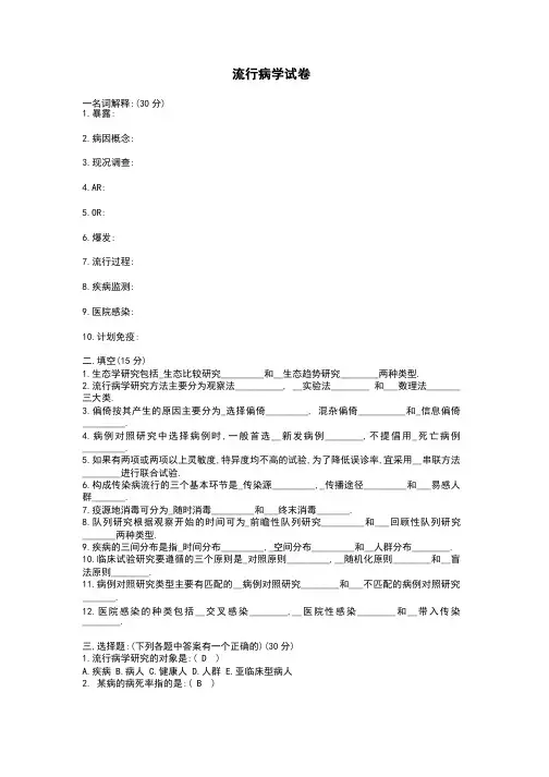 流行病学期末考试题