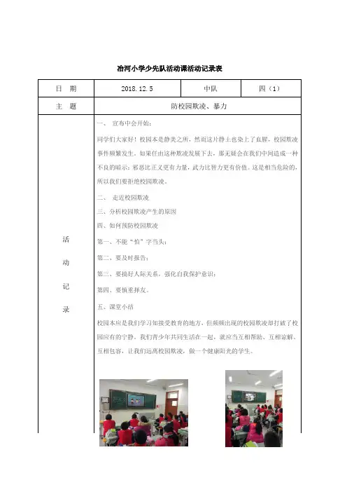 四年级中队记录12.5防校园暴力、欺凌