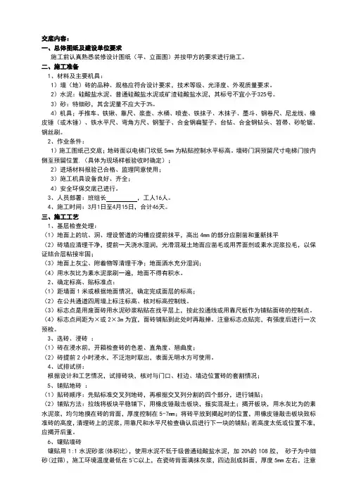 公共部分装修墙地砖粘贴施工技术交底