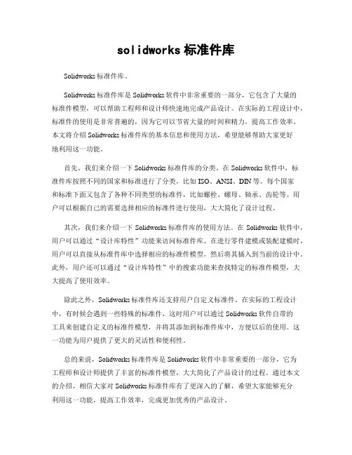 solidworks标准件库