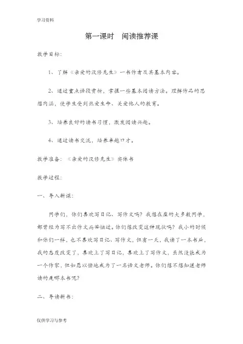 亲爱的汉修先生11383上课讲义