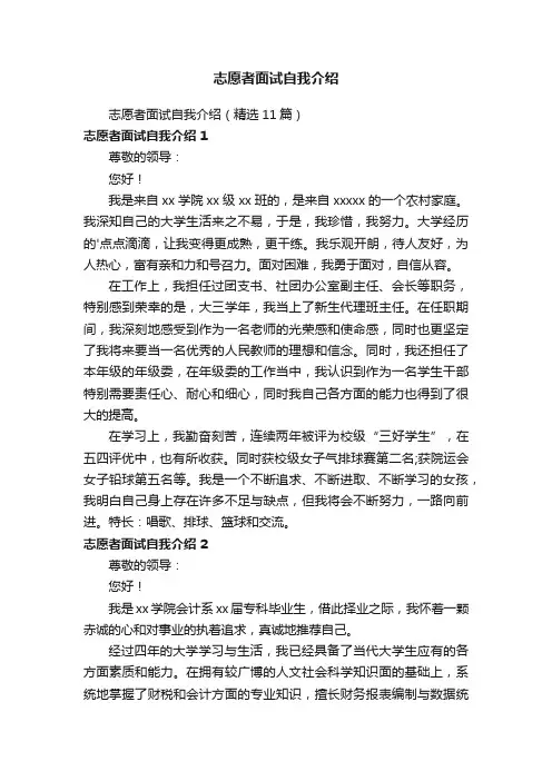 志愿者面试自我介绍
