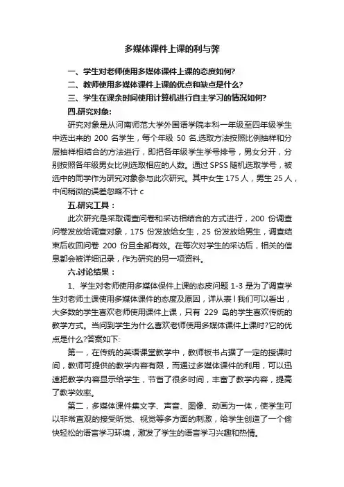 多媒体课件上课的利与弊
