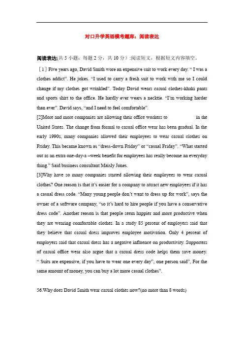 最新中职对口升学英语模考题库阅读表达集中练(一)英语