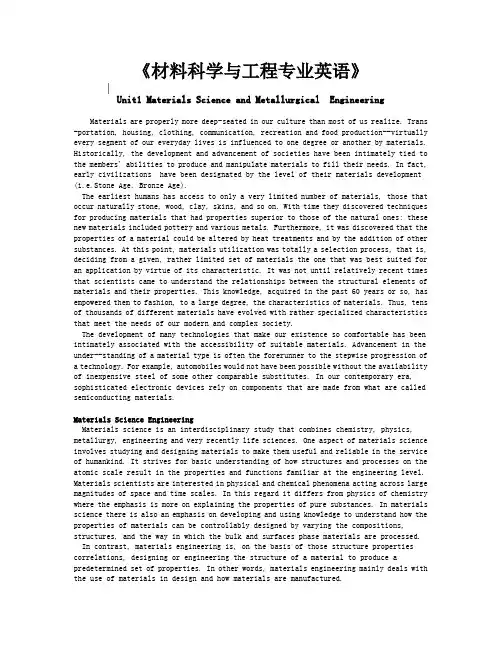 英语学习-《材料科学跟工程专业英语》(DOC 38页)