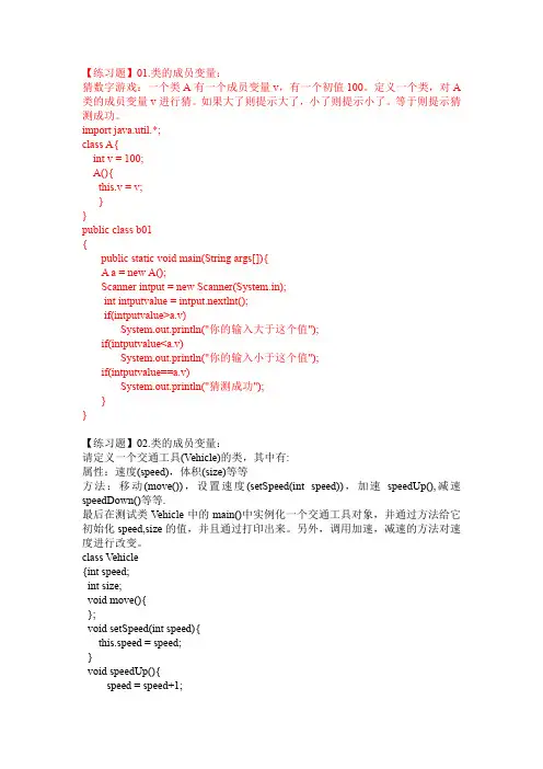 Java面向对象编程练习题答案0.doc
