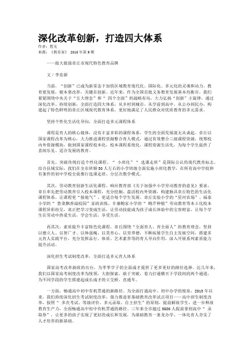 深化改革创新,打造四大体系