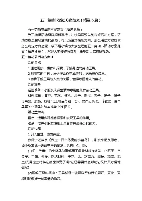 五一劳动节活动方案范文（精选6篇）