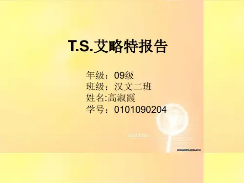 艾略特