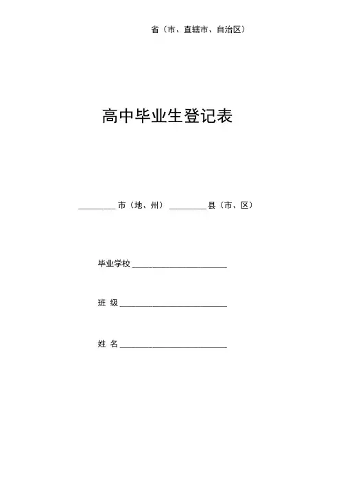 高中毕业生登记表(最全版)