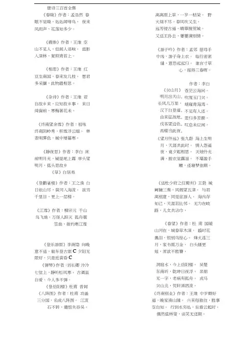 唐诗三百首(打印版)