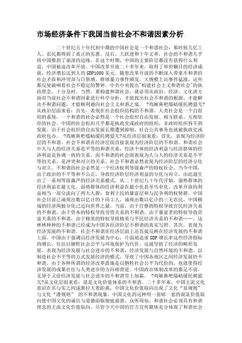 市场经济条件下我国当前社会不和谐因素分析(精)