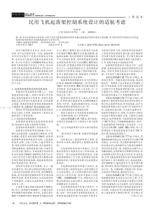 民用飞机起落架控制系统设计的适航考虑