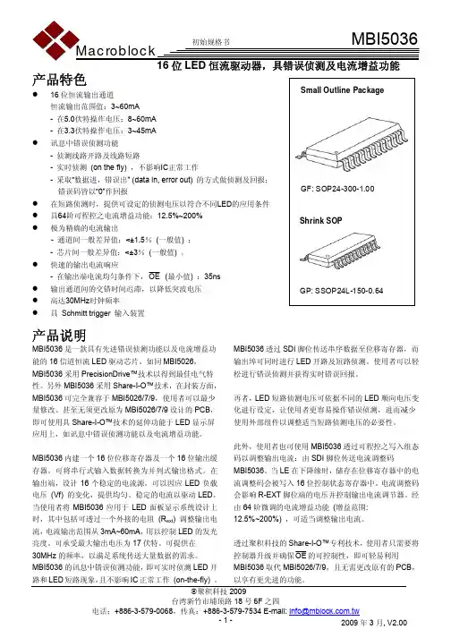 MBI5036中文资料