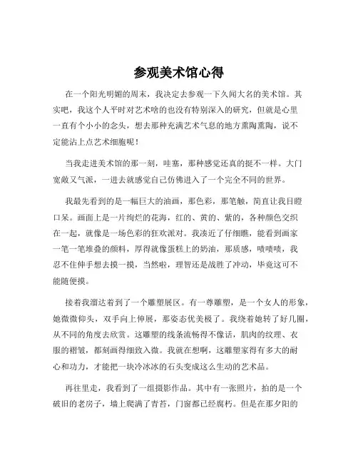 参观美术馆心得