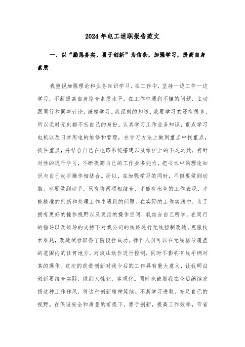 2024年电工述职报告范文（三篇）