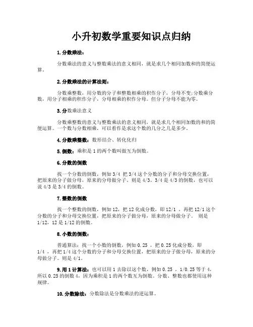 小升初数学重要知识点归纳