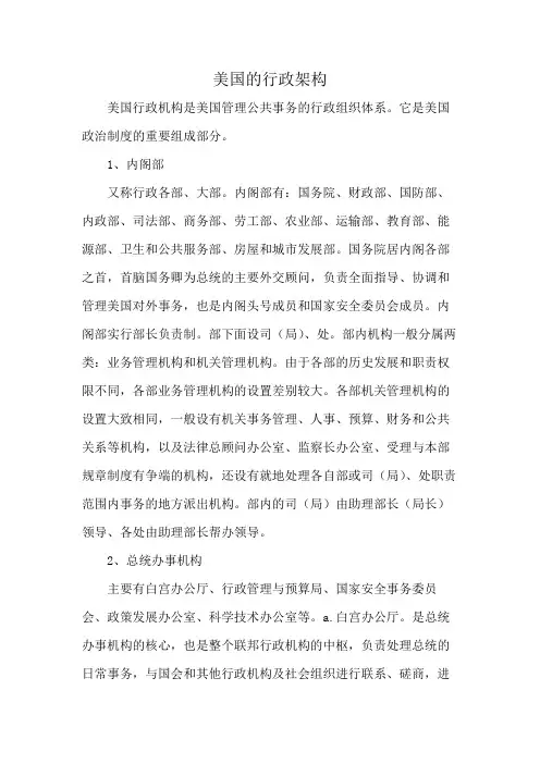 美国的行政架构