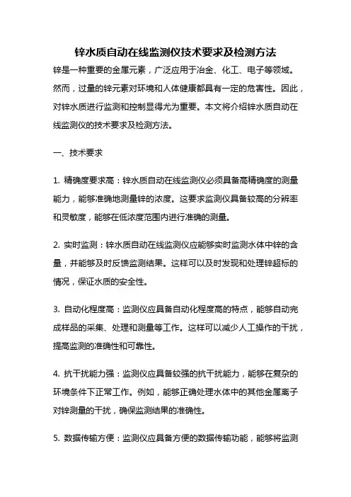 锌水质自动在线监测仪技术要求及检测方法