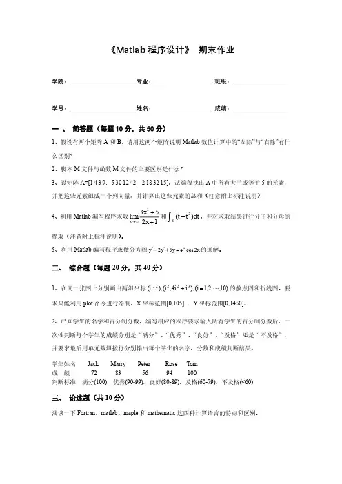 山东大学《matlab程序设计》期末作业