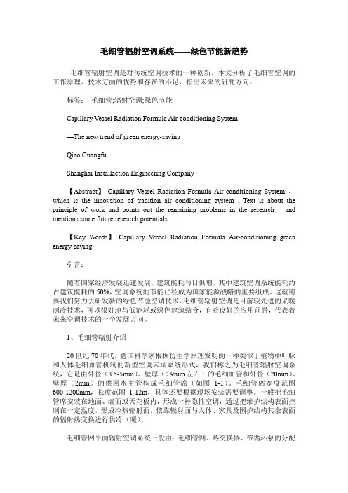 毛细管辐射空调系统——绿色节能新趋势