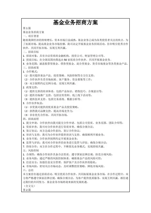 基金业务招商方案