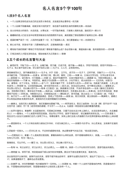 名人名言5个字100句