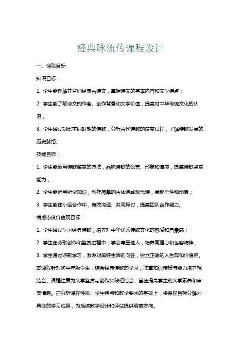 经典咏流传课程设计