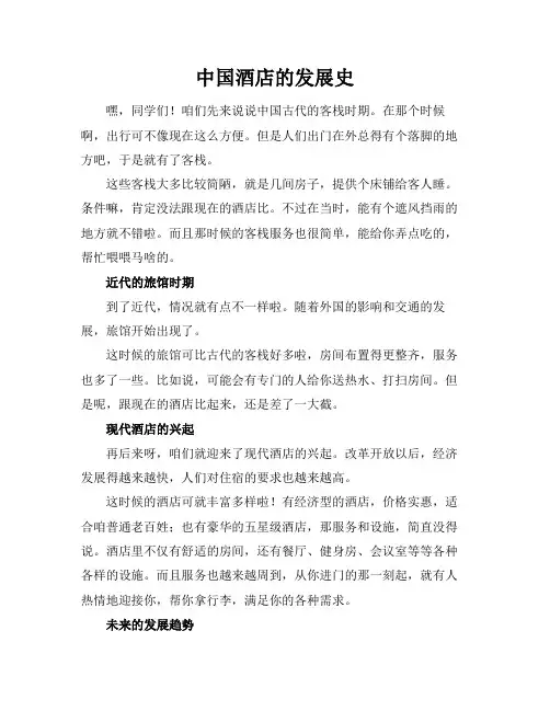 中国酒店的发展史