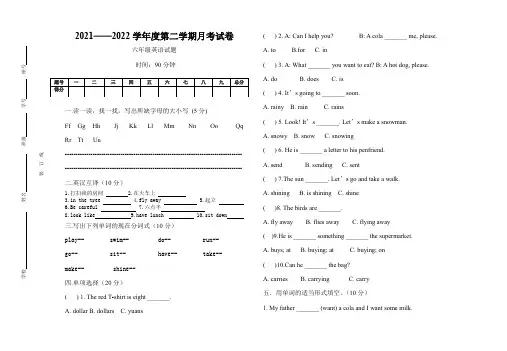 2021——2022学年度六年级英语月考试卷及答案