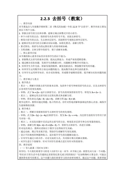 2.2.3去括号(教案)