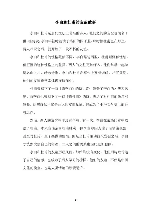 李白和杜甫的友谊故事