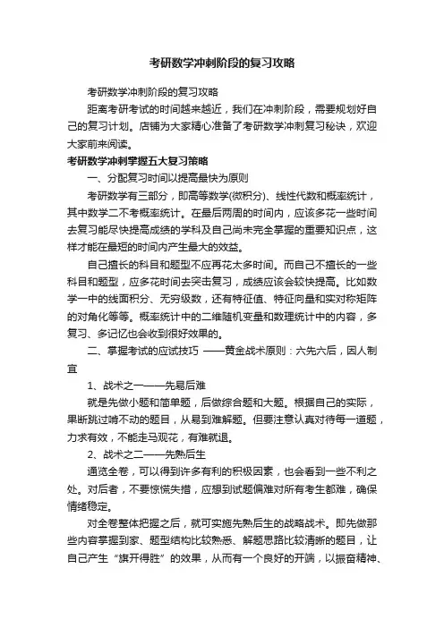 考研数学冲刺阶段的复习攻略