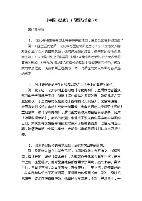 《中国书法史》（习题与答案）6