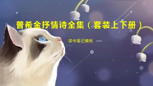 普希金抒情诗全集(套装上下册)