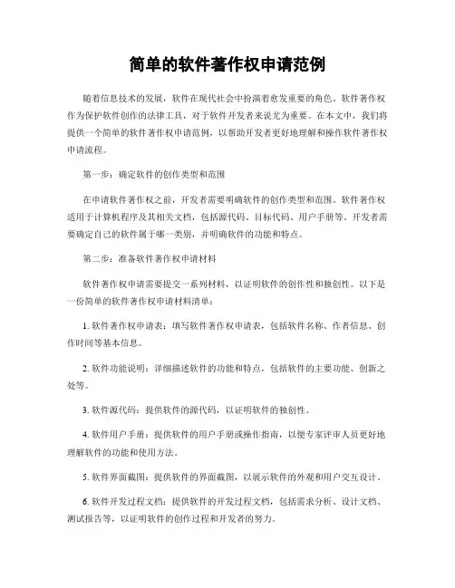 简单的软件著作权申请范例