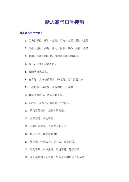 励志霸气口号押韵