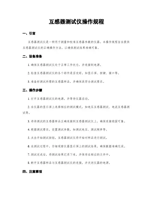 互感器测试仪操作规程