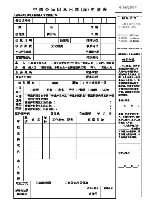 护照表(正面)