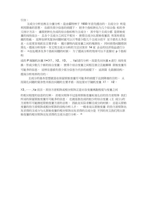 主成分分析