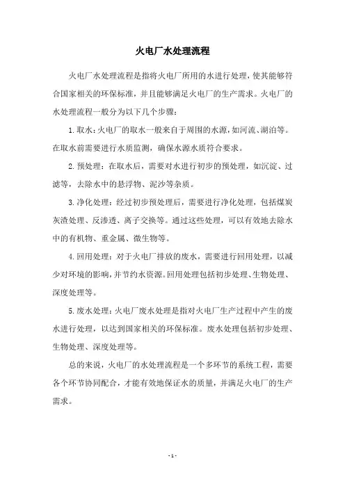 火电厂水处理流程