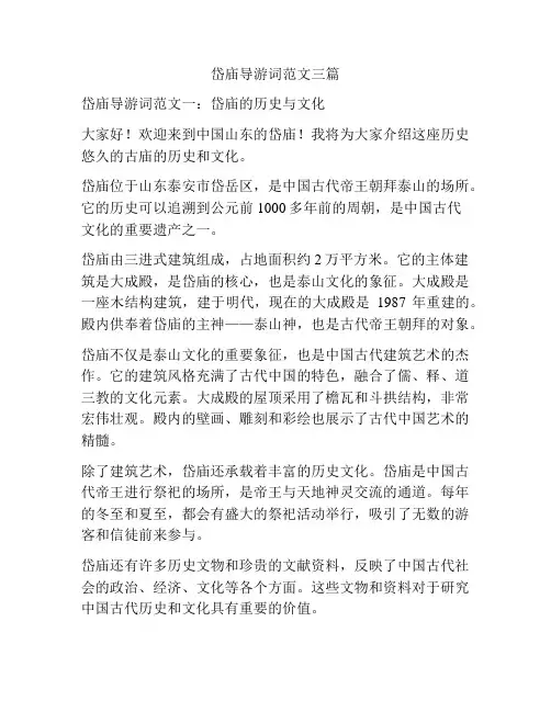 岱庙导游词范文三篇